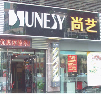 尚藝連鎖，熱水系統(tǒng)