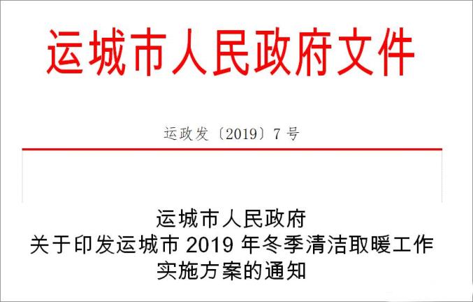 關注|山西多地2019年“煤改電”“煤改氣”優(yōu)惠補貼政策出爐 關注|山西多地2019年“煤改電”“煤改氣”優(yōu)惠補貼政策出爐