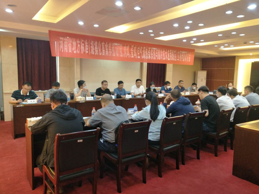 河南省地方標(biāo)準(zhǔn)《規(guī)模化畜禽養(yǎng)殖場(chǎng)（豬、肉雞、蛋雞）空氣源熱泵供熱與制冷技術(shù)應(yīng)用規(guī)范》