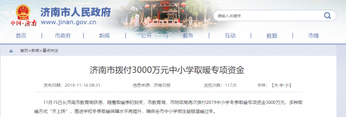 山東濟(jì)南市中小學(xué)獲3000萬(wàn)清潔取暖資金，空氣能熱泵大有可為